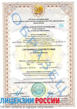 Образец сертификата соответствия Назарово Сертификат ISO 9001